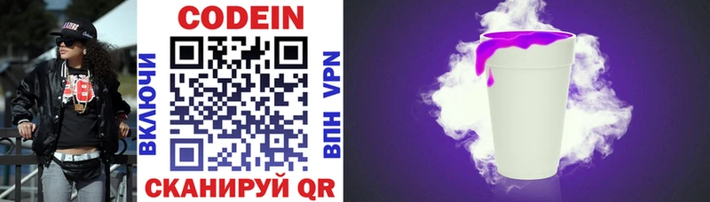 купить наркотики цена  Бронницы  Codein напиток Lean (лин) 